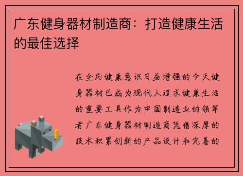广东健身器材制造商：打造健康生活的最佳选择