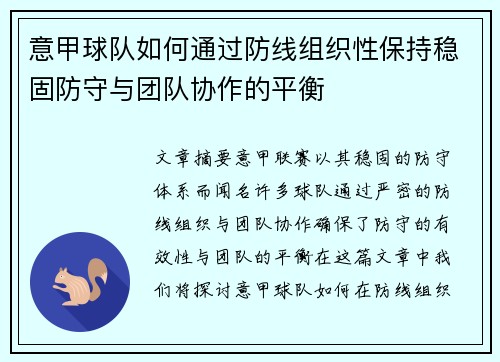 意甲球队如何通过防线组织性保持稳固防守与团队协作的平衡
