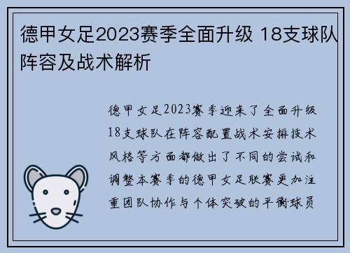 德甲女足2023赛季全面升级 18支球队阵容及战术解析