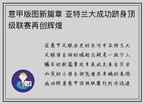 意甲版图新篇章 亚特兰大成功跻身顶级联赛再创辉煌