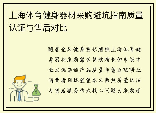 上海体育健身器材采购避坑指南质量认证与售后对比