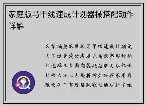 家庭版马甲线速成计划器械搭配动作详解