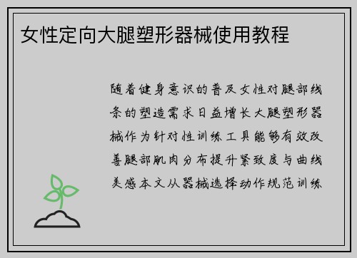女性定向大腿塑形器械使用教程