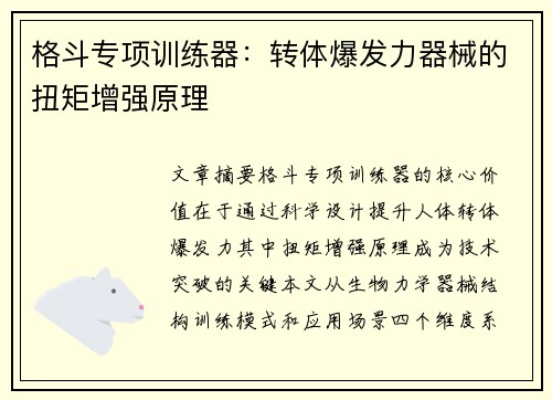 格斗专项训练器：转体爆发力器械的扭矩增强原理
