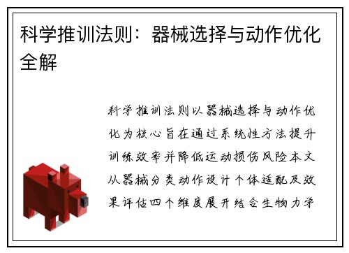 科学推训法则：器械选择与动作优化全解