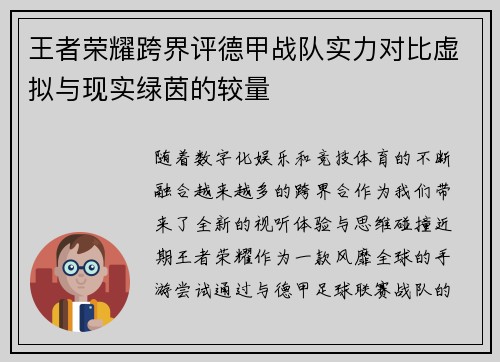 王者荣耀跨界评德甲战队实力对比虚拟与现实绿茵的较量