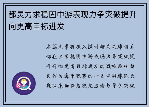 都灵力求稳固中游表现力争突破提升向更高目标进发