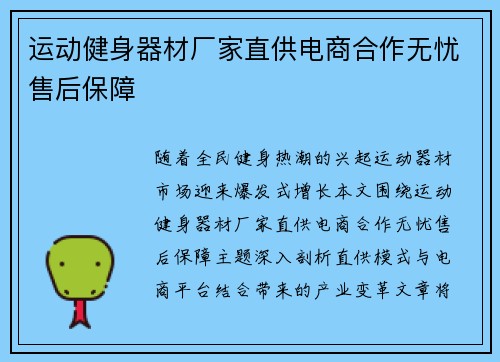 运动健身器材厂家直供电商合作无忧售后保障