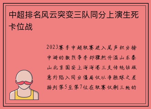 中超排名风云突变三队同分上演生死卡位战