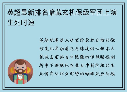 英超最新排名暗藏玄机保级军团上演生死时速