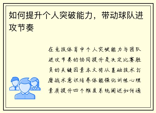 如何提升个人突破能力，带动球队进攻节奏